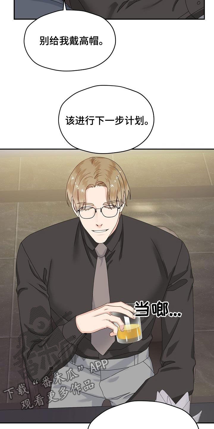 欧米伽中国官网漫画,第79章：主动出击5图