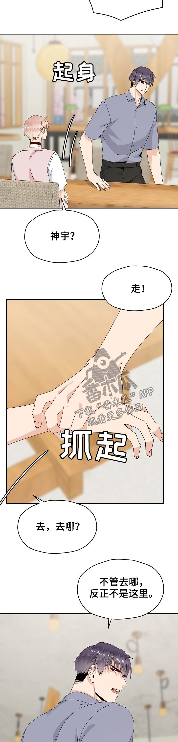 欧米伽合作联名款漫画,第39章：威胁5图