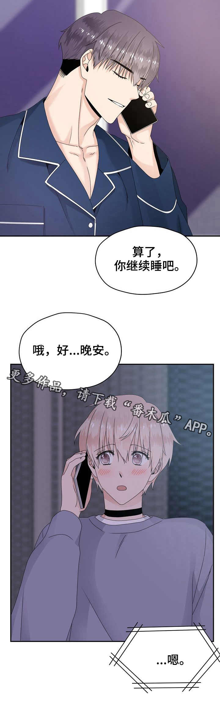 欧米伽联名款如何调时间漫画,第19章：在意1图