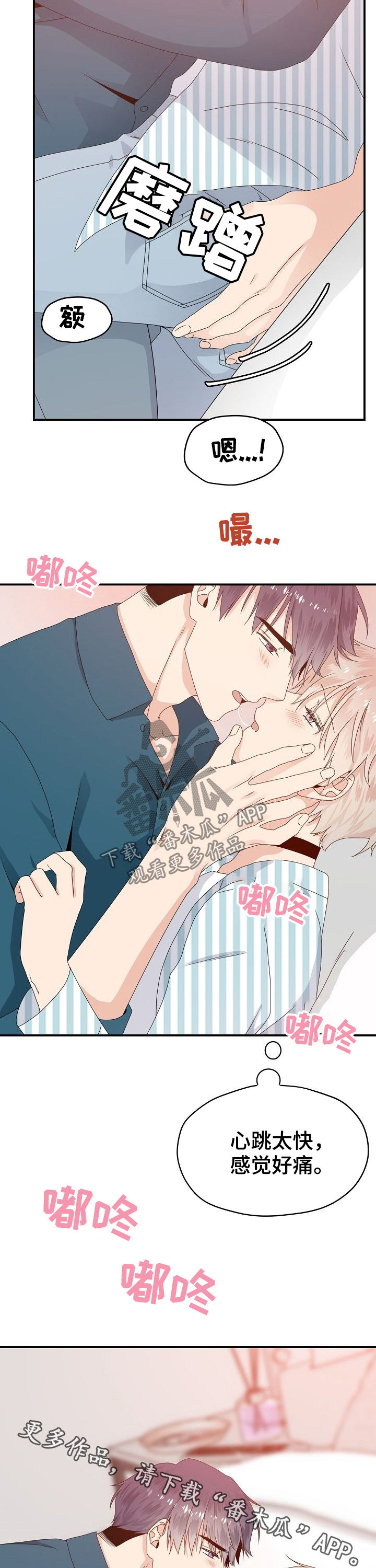 欧米伽3食物一览表漫画,第31章：回答3图