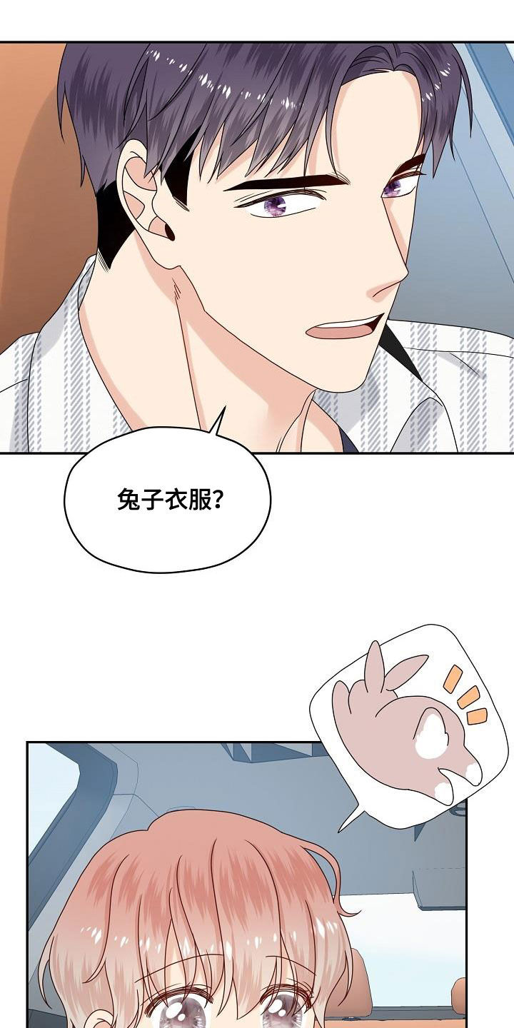 欧米伽合约漫画,第110章：【番外】兔子衣服4图