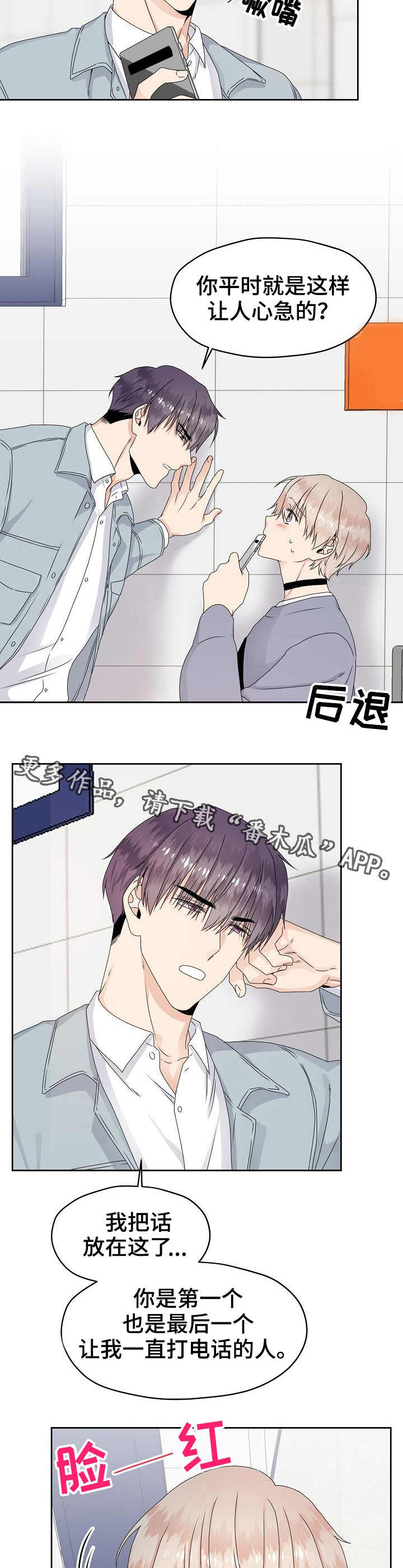 欧米茄最新漫画,第14章：欲擒故纵5图