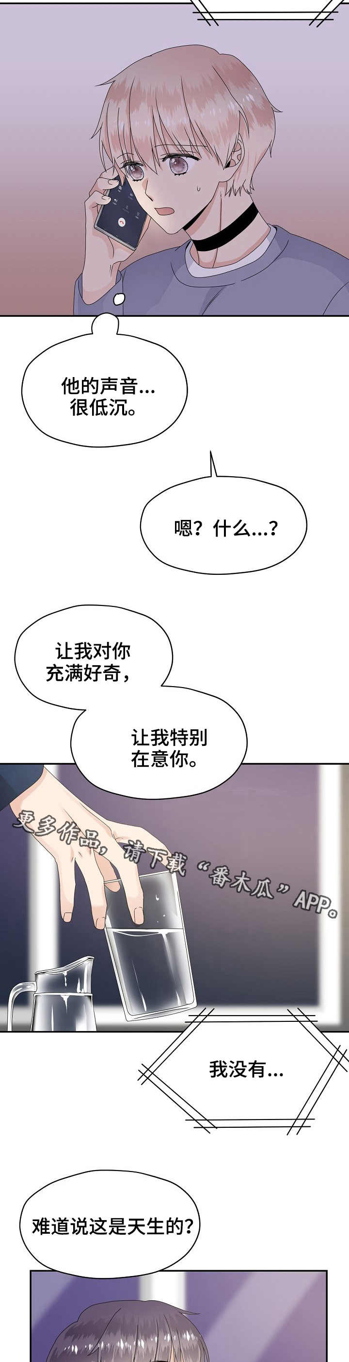 欧米伽合约漫画,第19章：在意4图