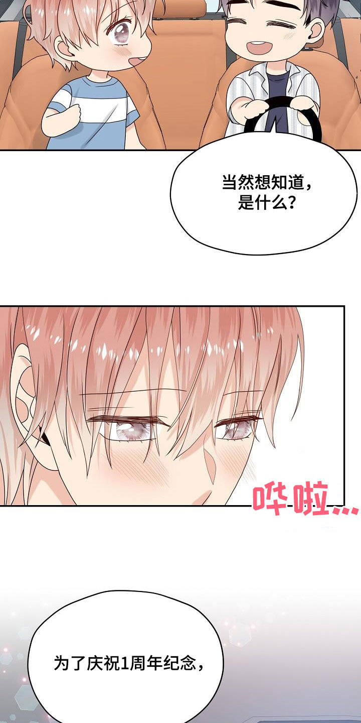 欧米伽合约漫画,第110章：【番外】兔子衣服2图