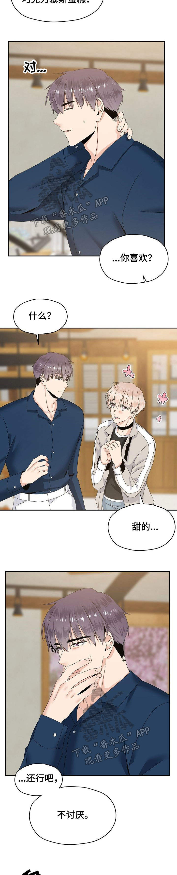 欧米伽合约漫画,第28章：不讨厌3图