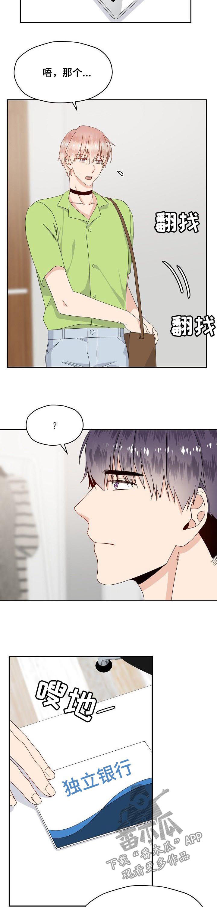 欧米伽合约漫画,第44章：工作调配2图