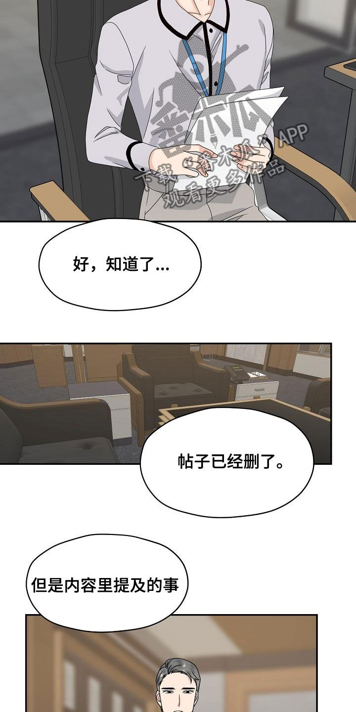 欧米伽合约漫画,第84章：视线3图