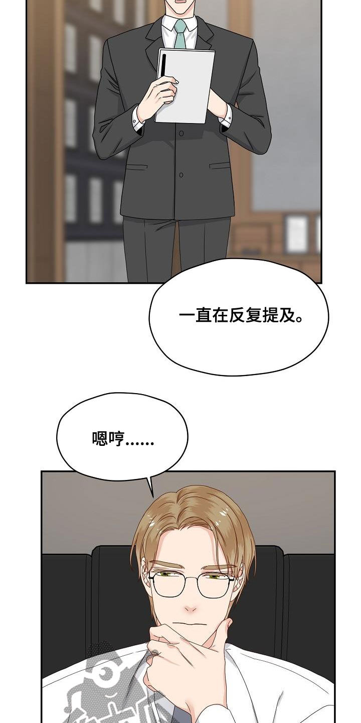 欧米伽合约漫画,第84章：视线4图