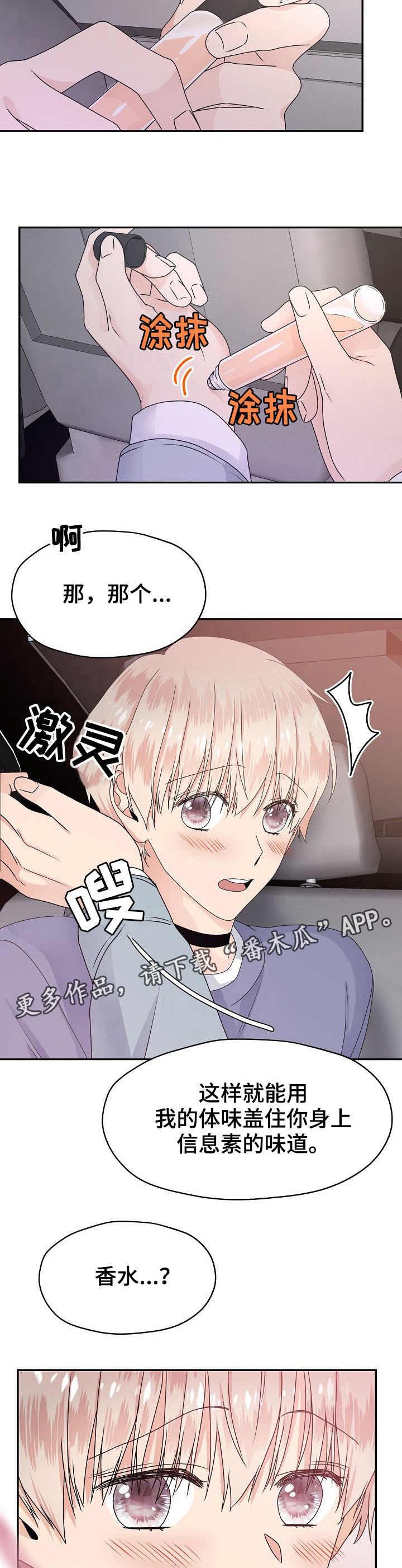 欧米伽3哪个牌子最好漫画,第18章：香味3图