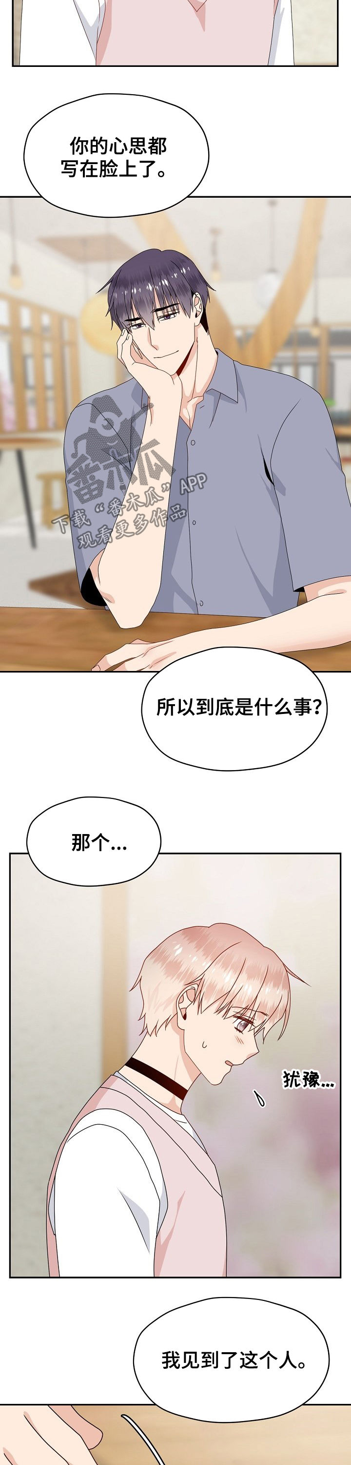 欧米伽合作联名款漫画,第39章：威胁2图