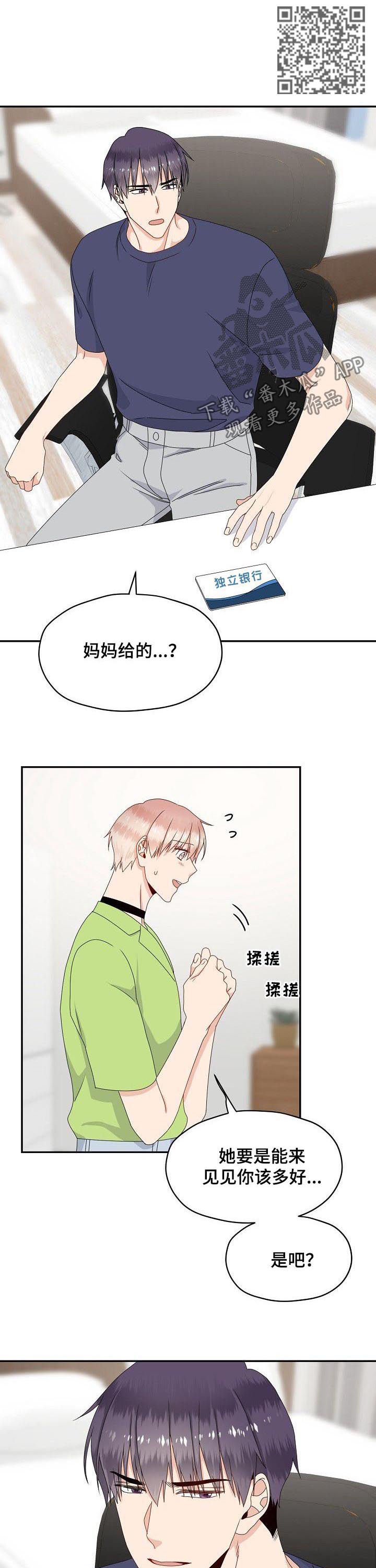 欧米伽合约漫画,第44章：工作调配3图