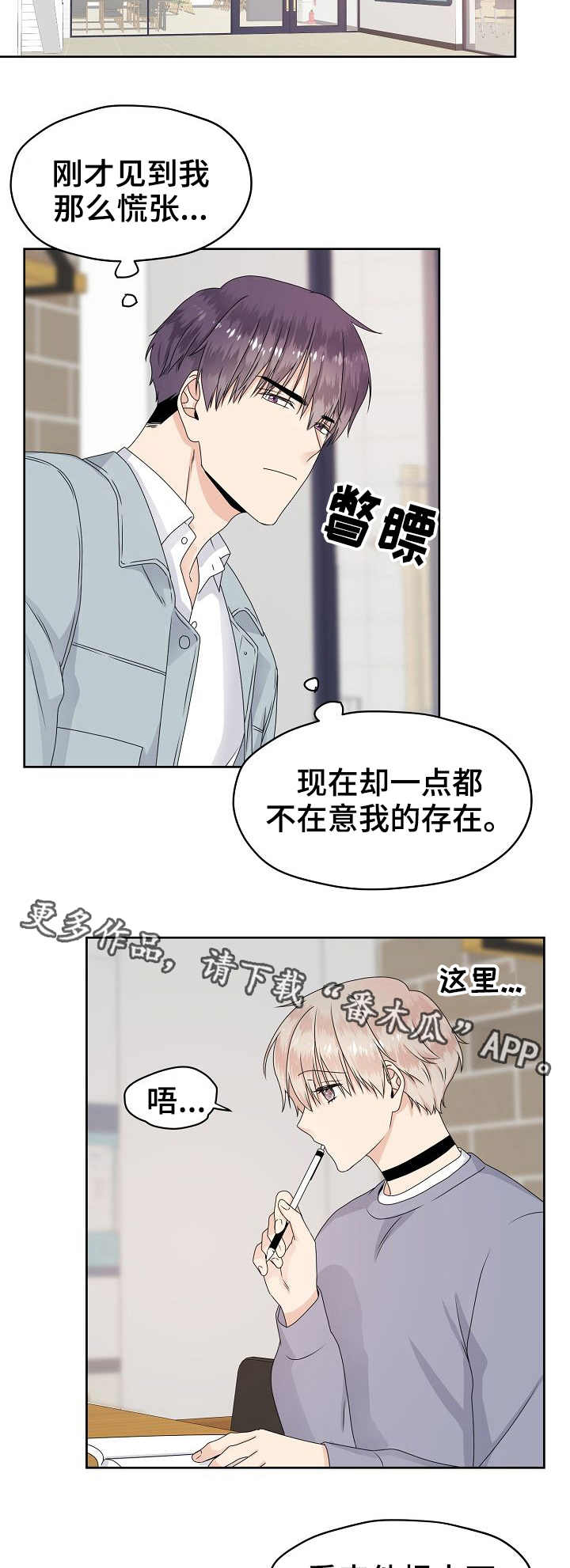 欧米伽合约漫画,第15章：慌乱3图