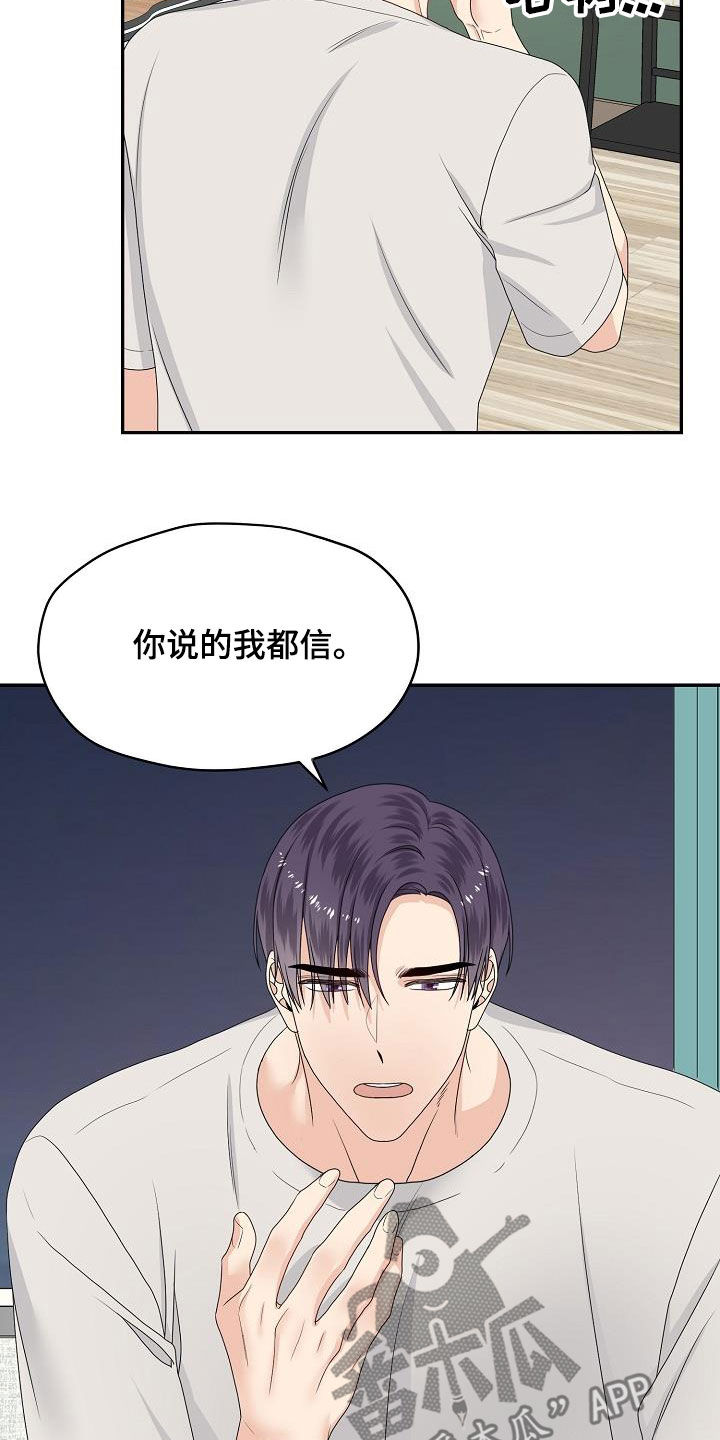 欧米伽合约漫画,第98章：辞职信3图