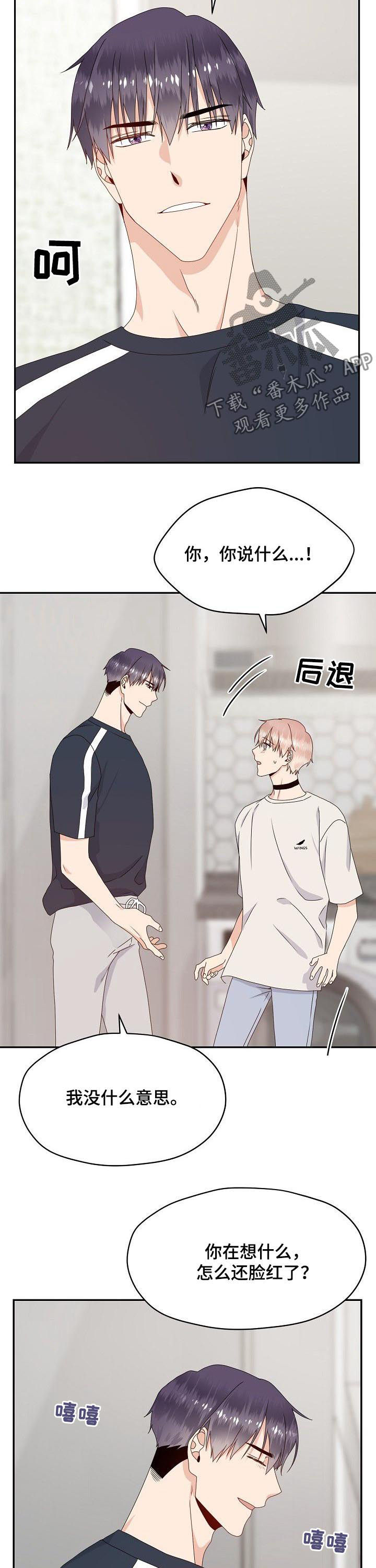 欧米伽合约漫画,第46章：说出来2图