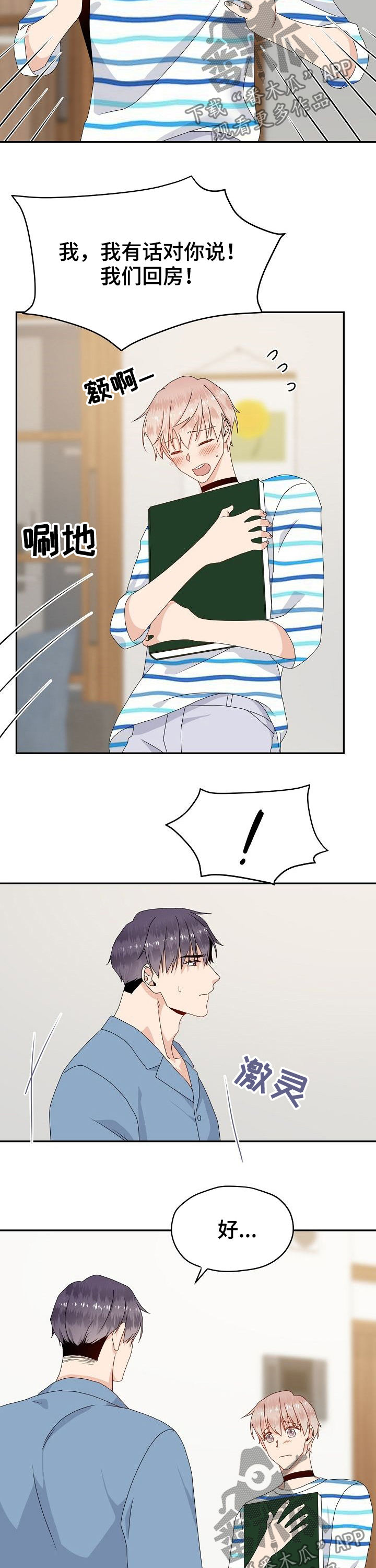 欧米伽3哪个牌子最好漫画,第37章：小声点2图