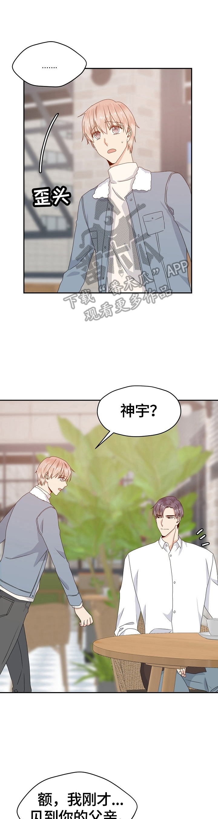 欧米伽合约漫画,第51章：让你开心1图