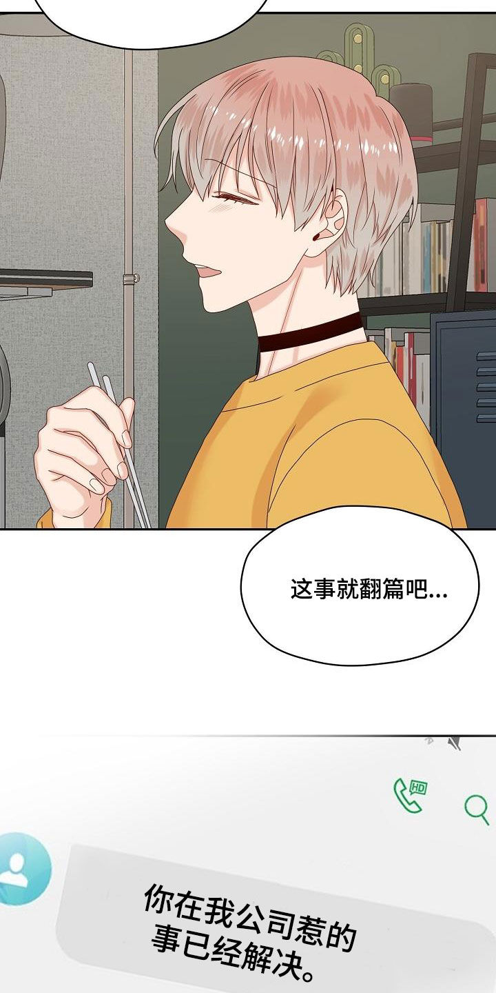 欧米伽三的食物有哪些漫画,第79章：主动出击1图