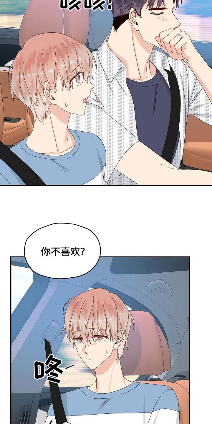 欧米伽中国官网漫画,第110章：【番外】兔子衣服5图