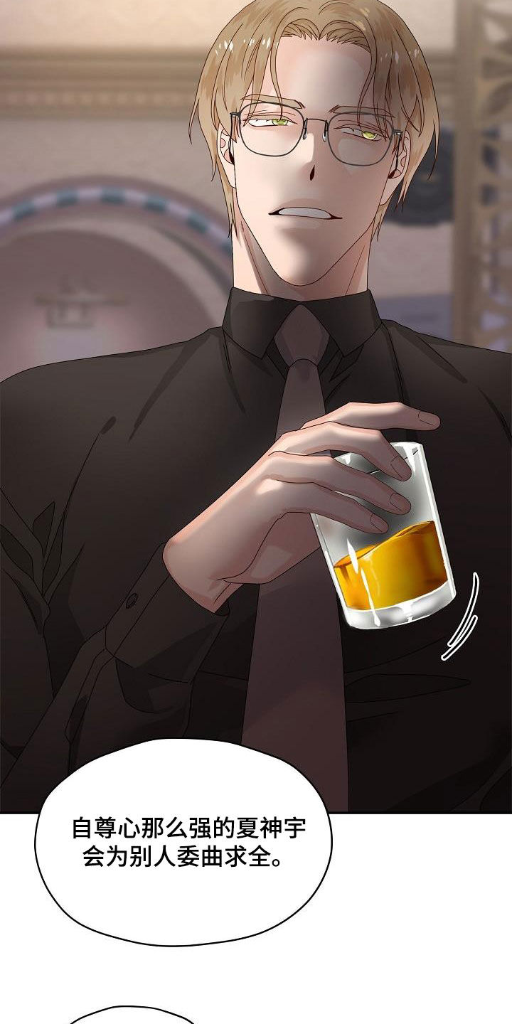 欧米伽中国官网漫画,第79章：主动出击4图