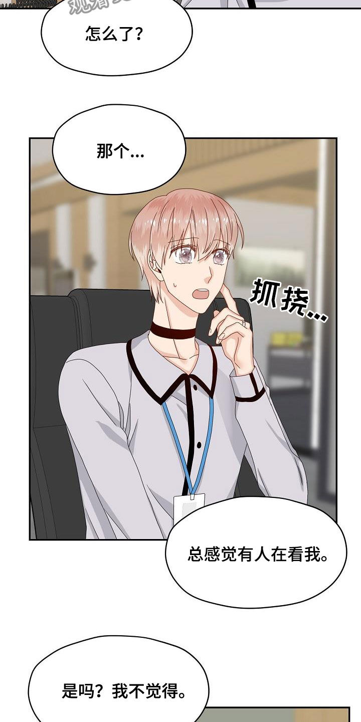 欧米伽合约漫画,第84章：视线1图