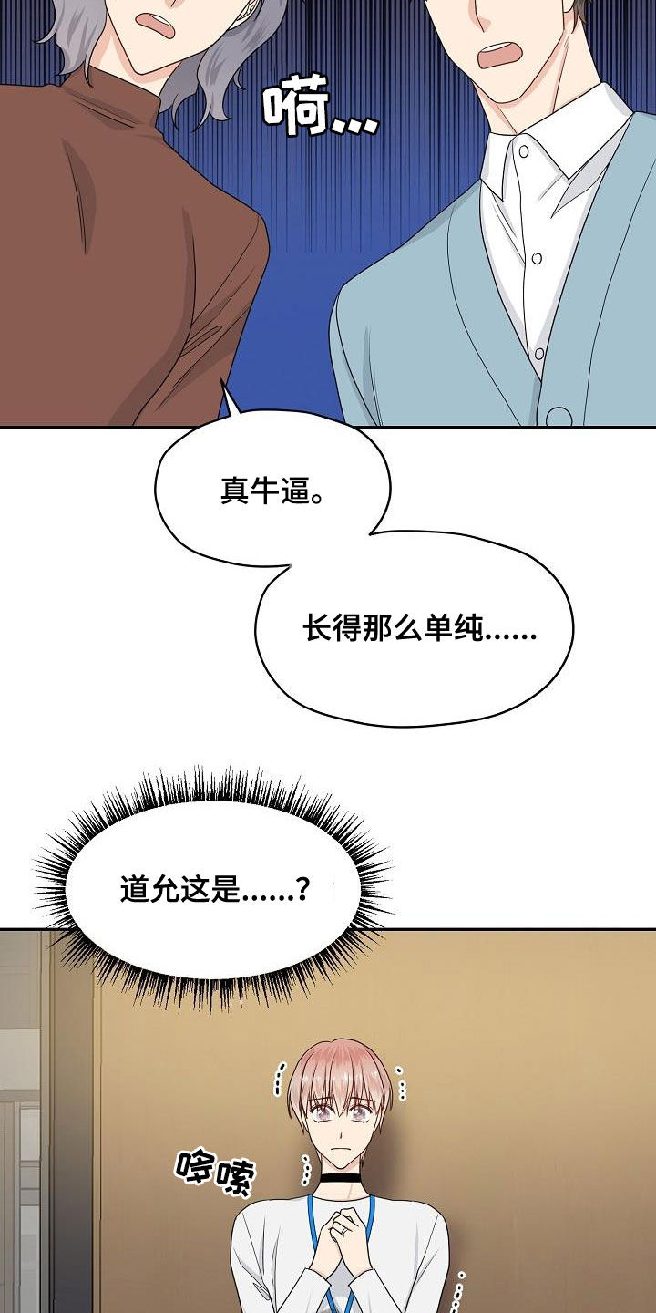 欧米伽合约漫画,第87章：嚼舌根4图