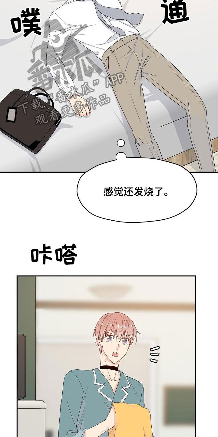 欧米伽3哪个牌子最好漫画,第88章：换部门4图