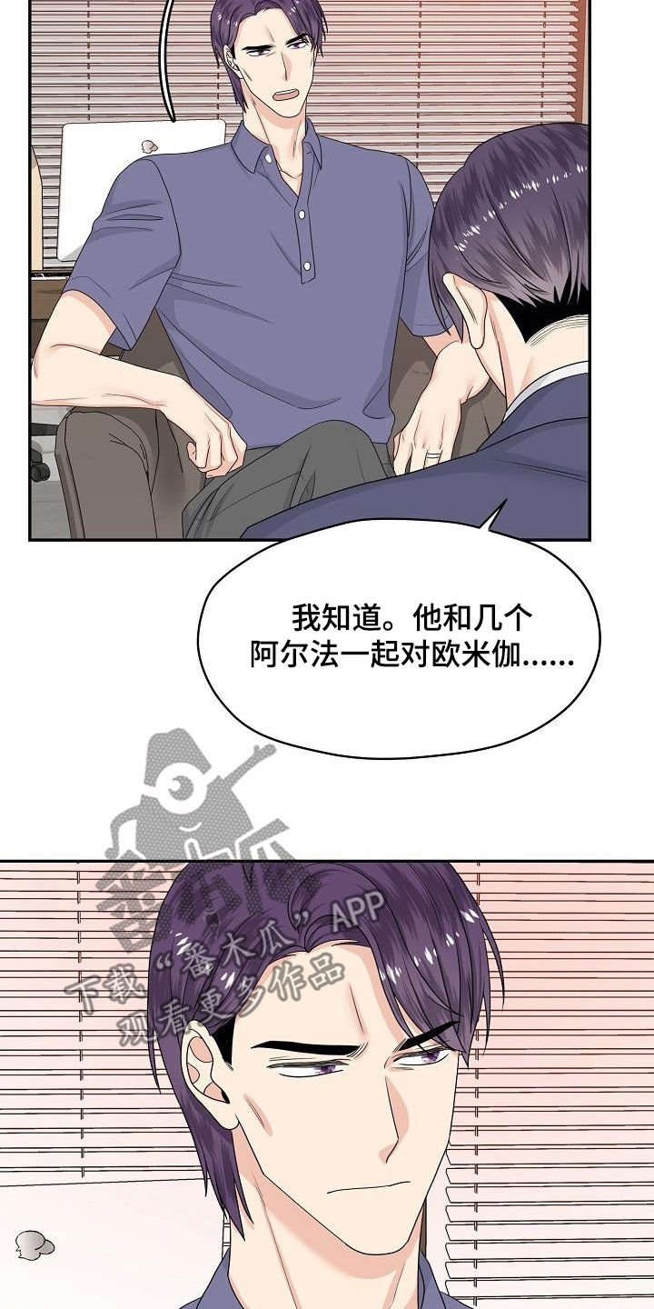 欧米茄联名表漫画,第102章：回家4图