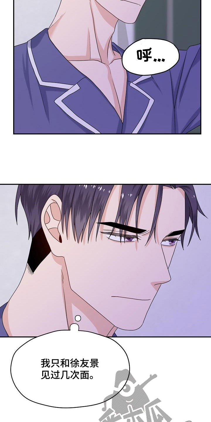 第101章：你找错人了2