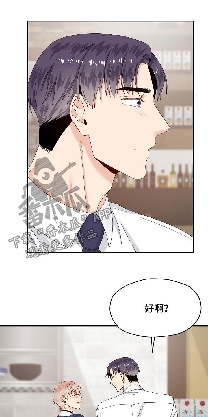 欧米伽合约漫画,第83章：搬弄是非3图