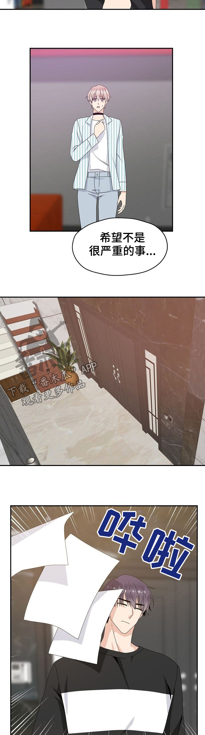 欧米伽合约漫画,第35章：禁闭2图