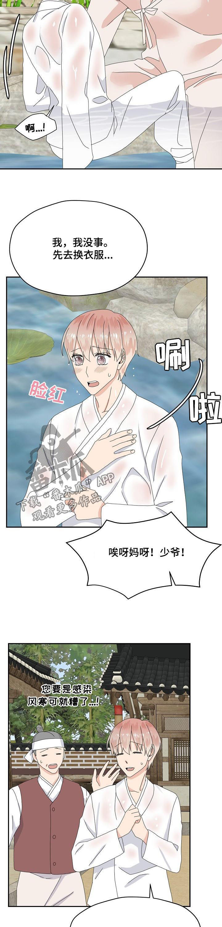 欧米伽合约漫画,第76章：特别篇：总是回想4图