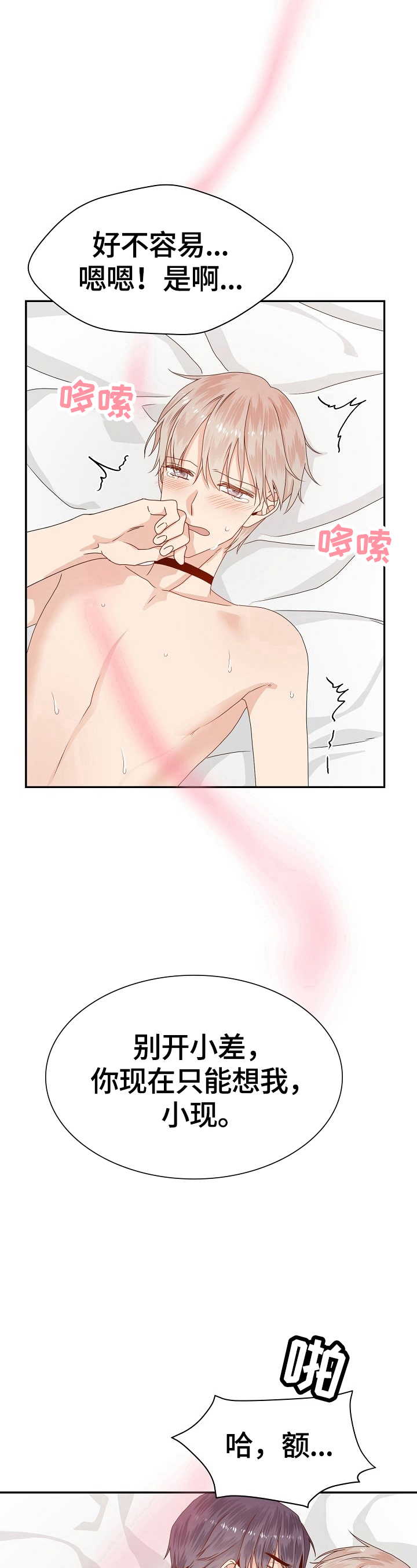 欧米伽合约漫画,第51章：让你开心5图