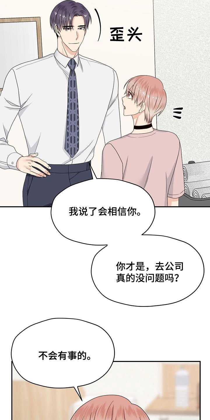 欧米伽合约漫画,第98章：辞职信5图