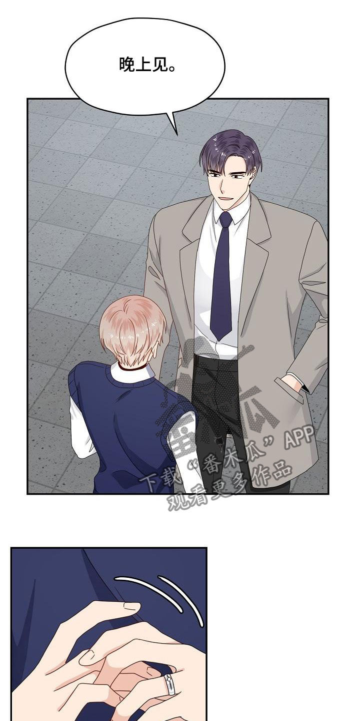 欧米伽合约漫画,第83章：搬弄是非4图