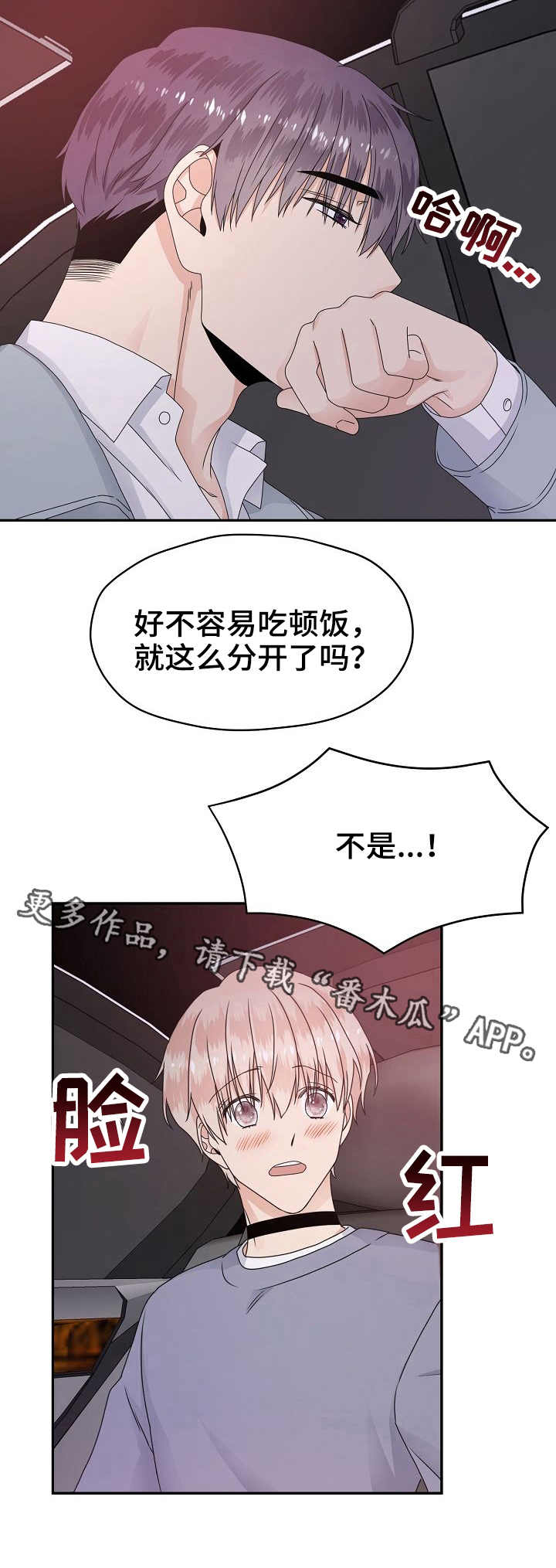 欧米伽合约漫画,第17章：夜景4图