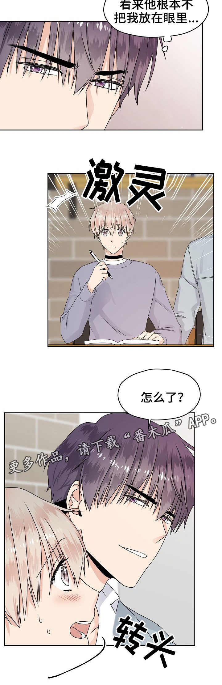 欧米伽合约漫画,第15章：慌乱4图