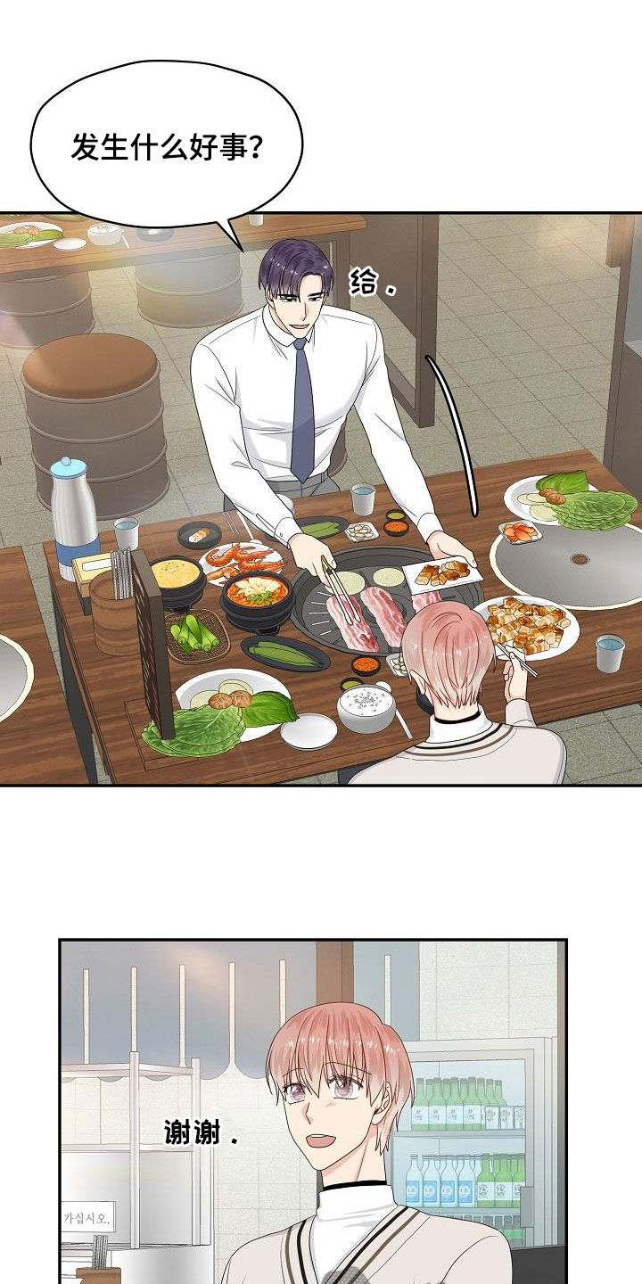 欧米伽合约漫画,第91章：选择2图