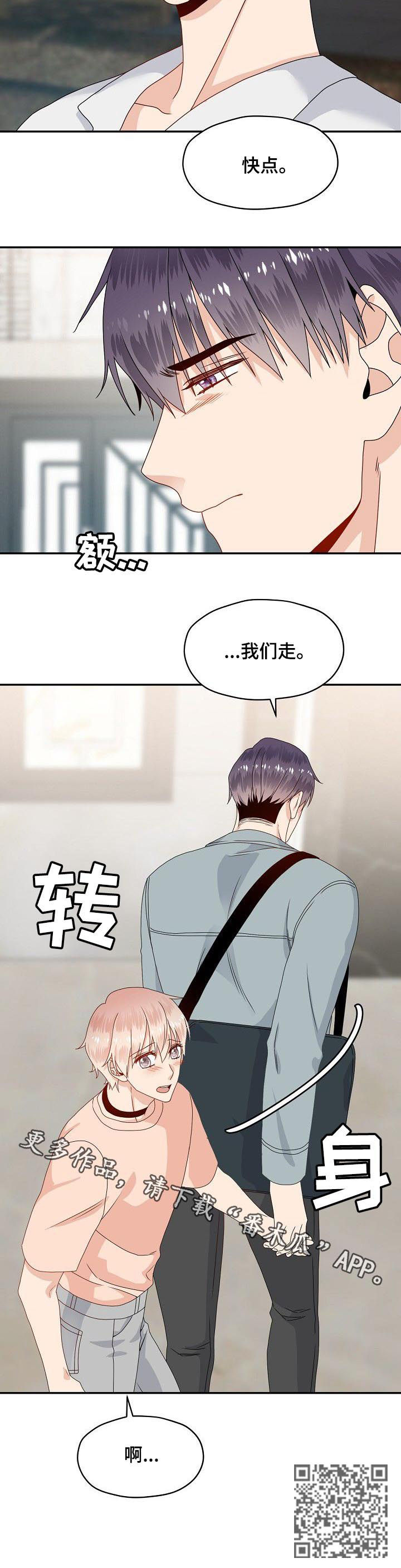 欧米伽价格大全漫画,第41章：走吧3图
