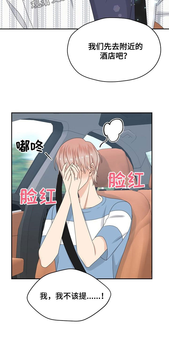 欧米伽中国官网漫画,第110章：【番外】兔子衣服4图