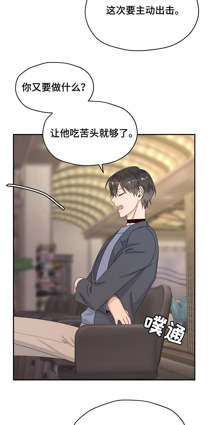 欧米伽中国官网漫画,第79章：主动出击1图