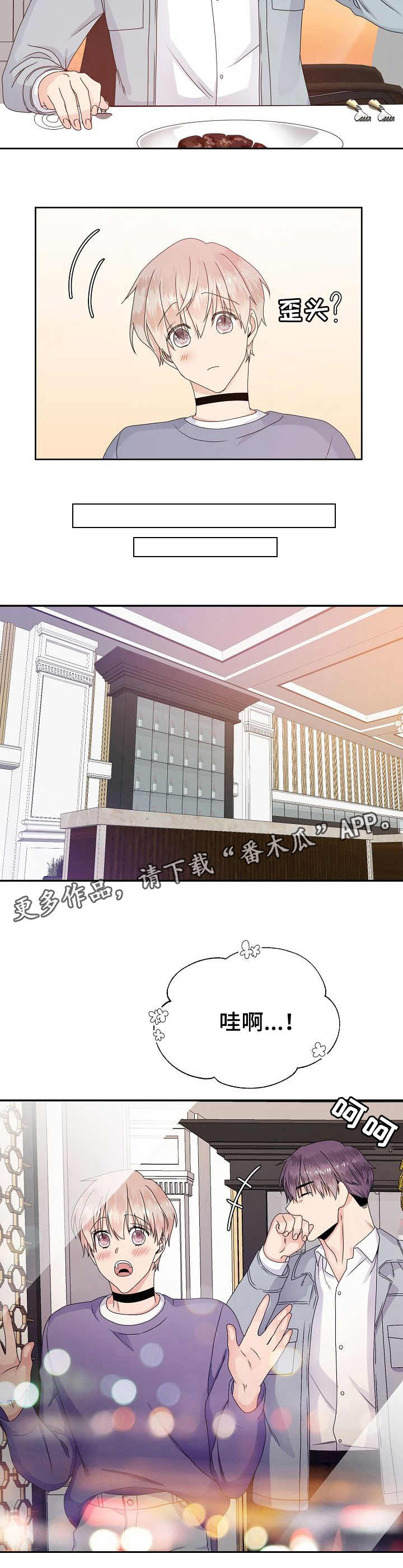 欧米伽合约漫画,第17章：夜景2图