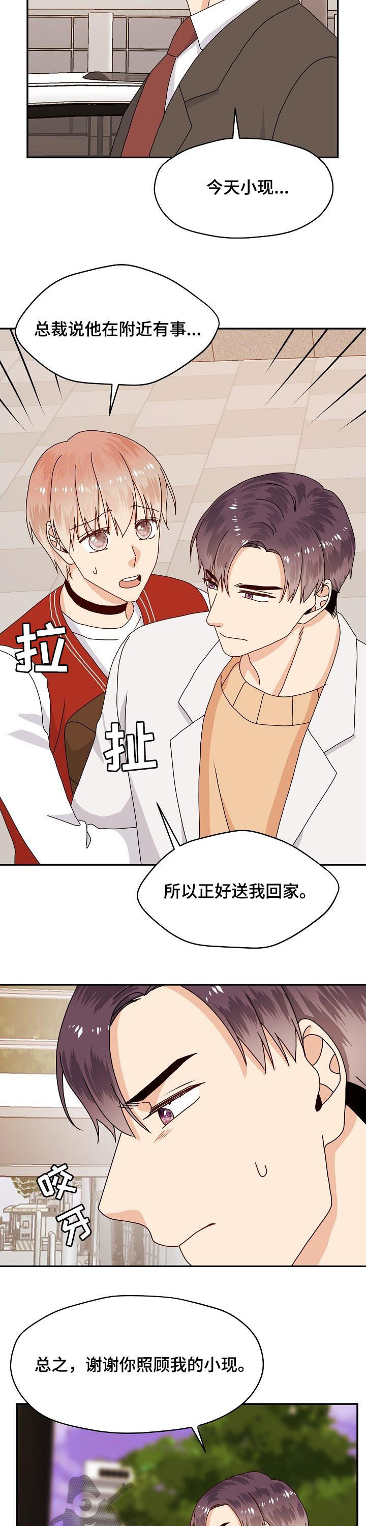 欧米伽合约漫画,第73章：隐瞒1图