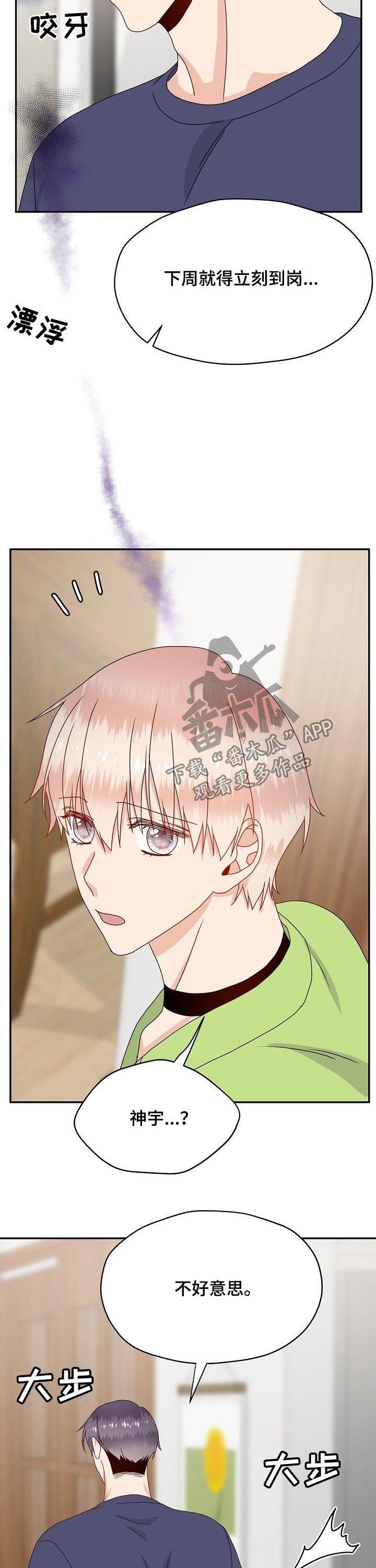 欧米伽联名款如何调时间漫画,第44章：工作调配3图