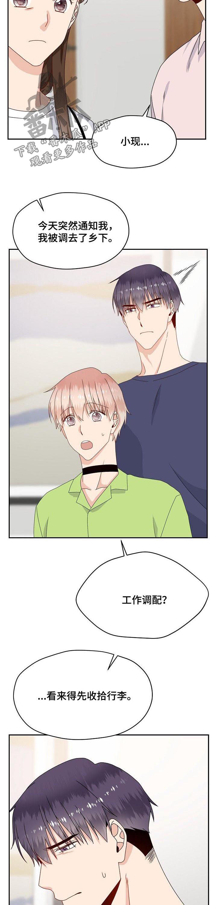 欧米伽联名款如何调时间漫画,第44章：工作调配2图