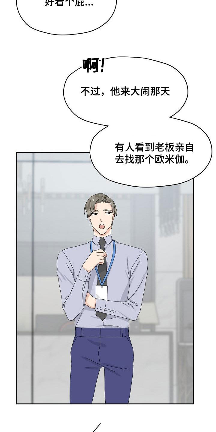 欧米伽合约漫画,第83章：搬弄是非2图