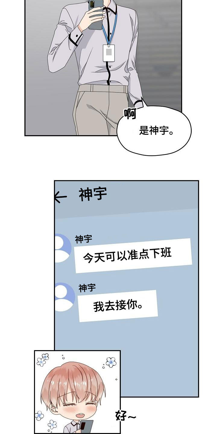 欧米伽合约漫画,第84章：视线4图
