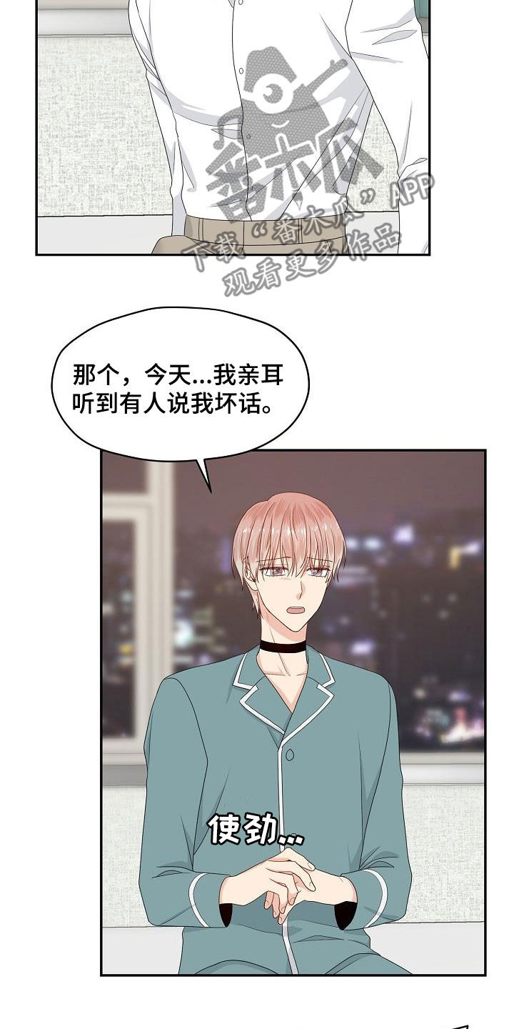 欧米伽联名款如何调时间漫画,第88章：换部门5图