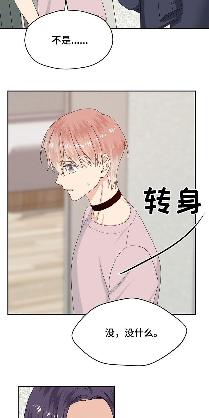 第101章：你找错人了3