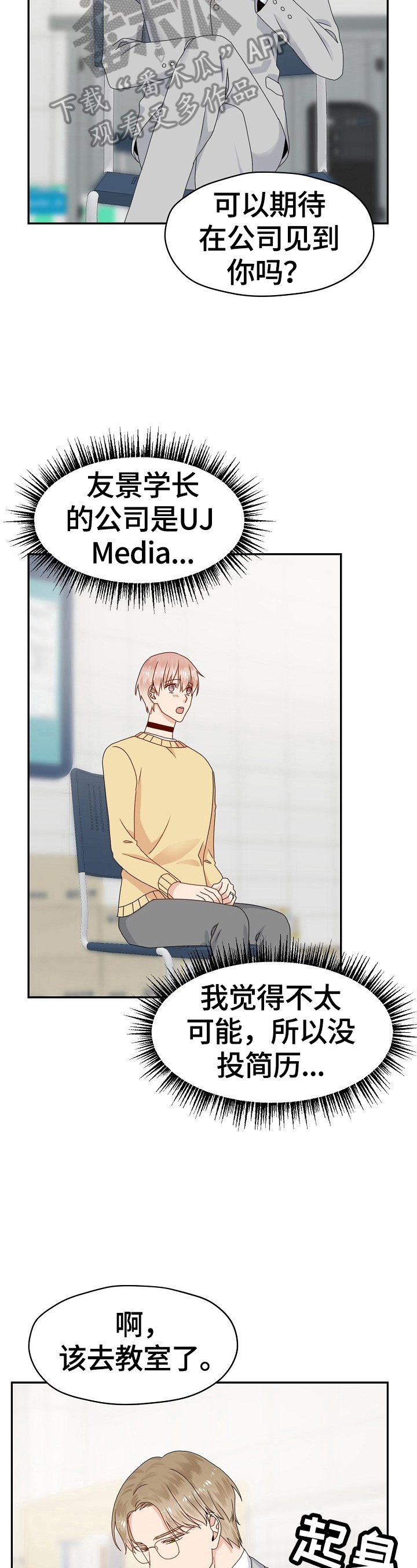 第48章：想去的公司4