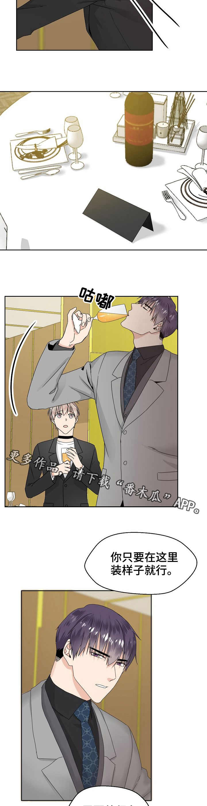 第8章：格格不入3